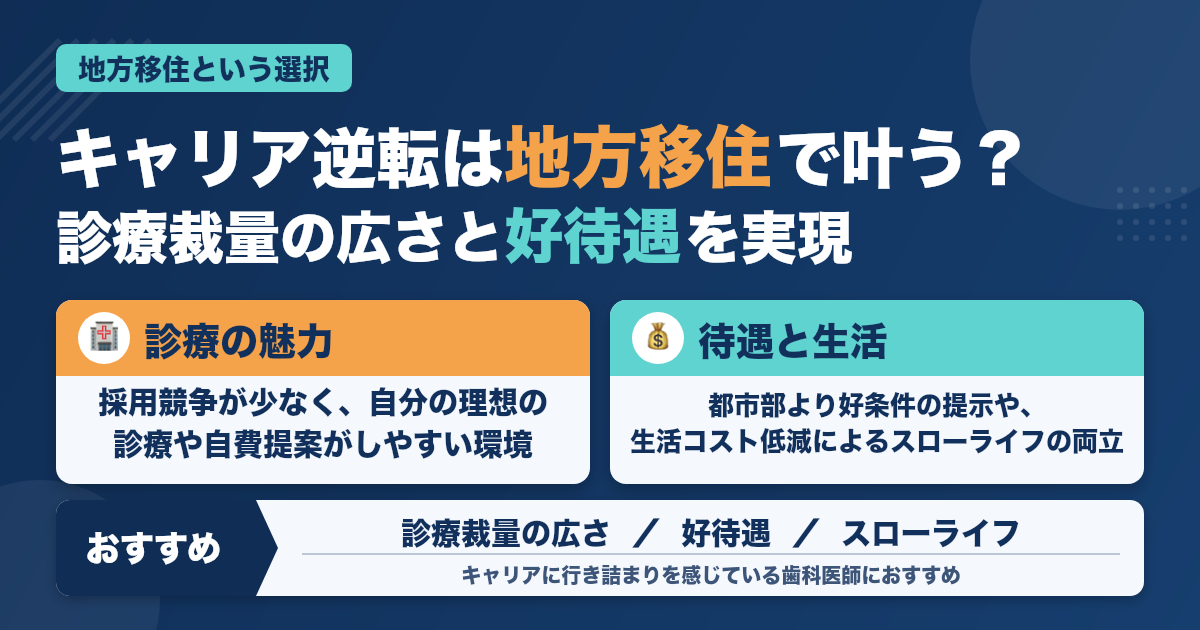 年始からキャリア逆転！地方移住という選択