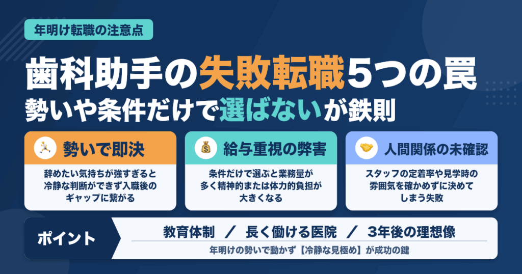 歯科助手が“年明け失敗転職”するパターン集