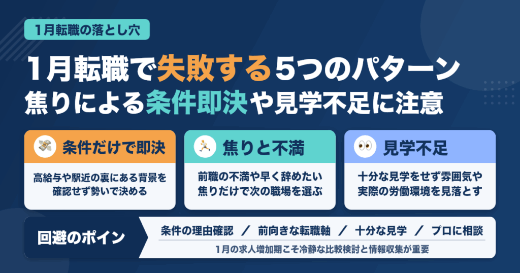 歯科衛生士が1月に転職で失敗する典型パターン