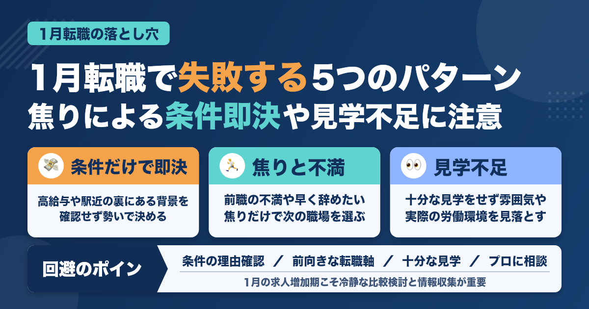 歯科衛生士が1月に転職で失敗する典型パターン