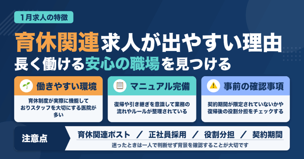 歯科助手が1月に狙うべき“育休明け”ポスト