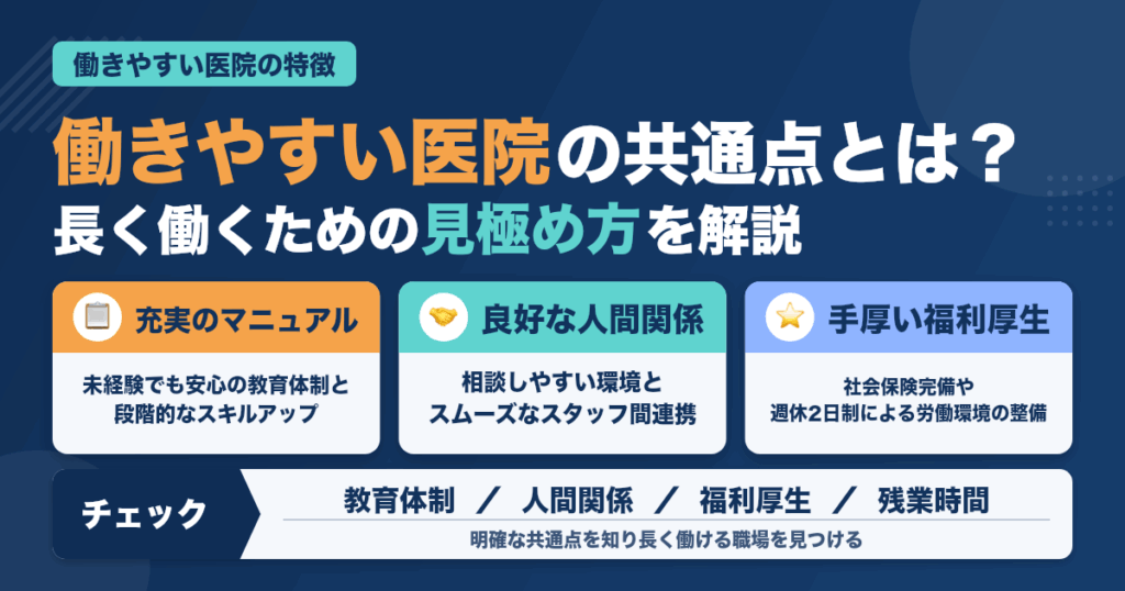 歯科助手が働きやすい歯科医院の共通点とは？長く働くための見極め方