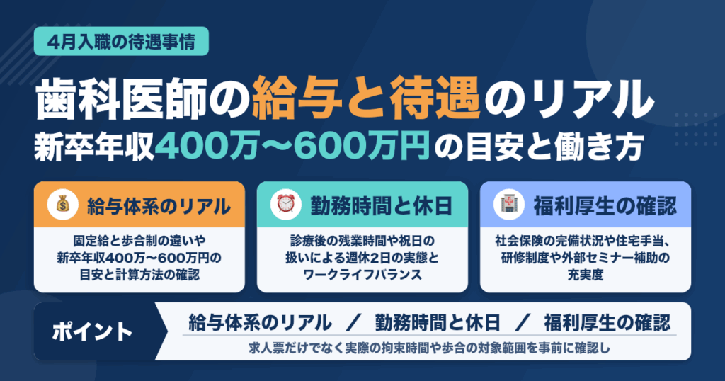 4月入職前に知るべき歯科医師のリアルな待遇事情