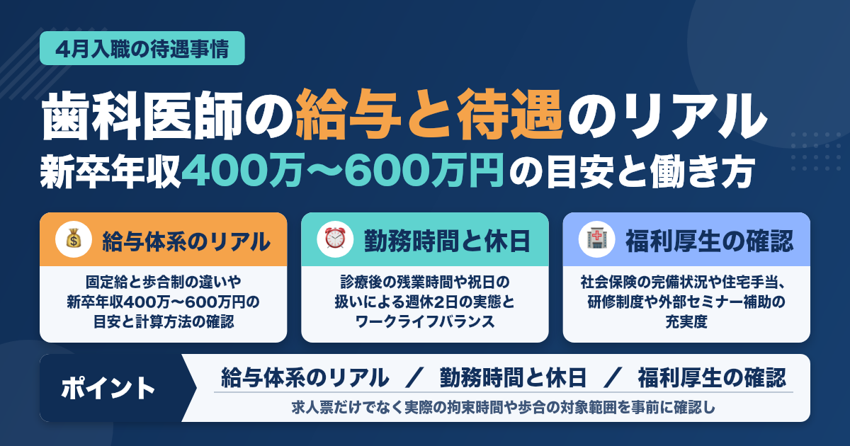 4月入職前に知るべき歯科医師のリアルな待遇事情