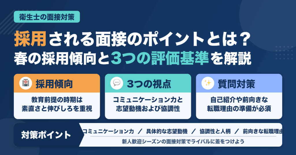 新人歓迎シーズンに強い衛生士の面接対策法