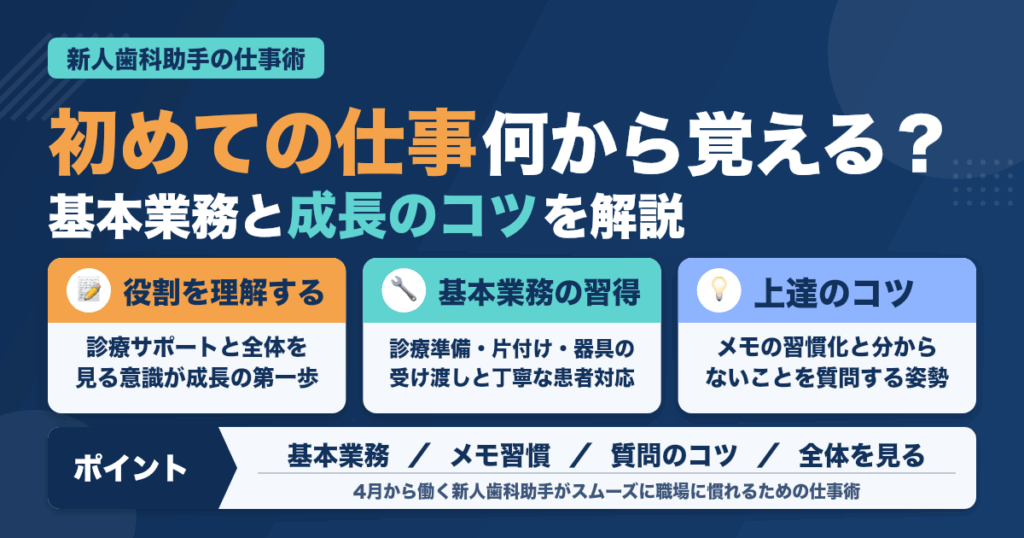 4月から働く歯科助手が最初に覚えるべき仕事術