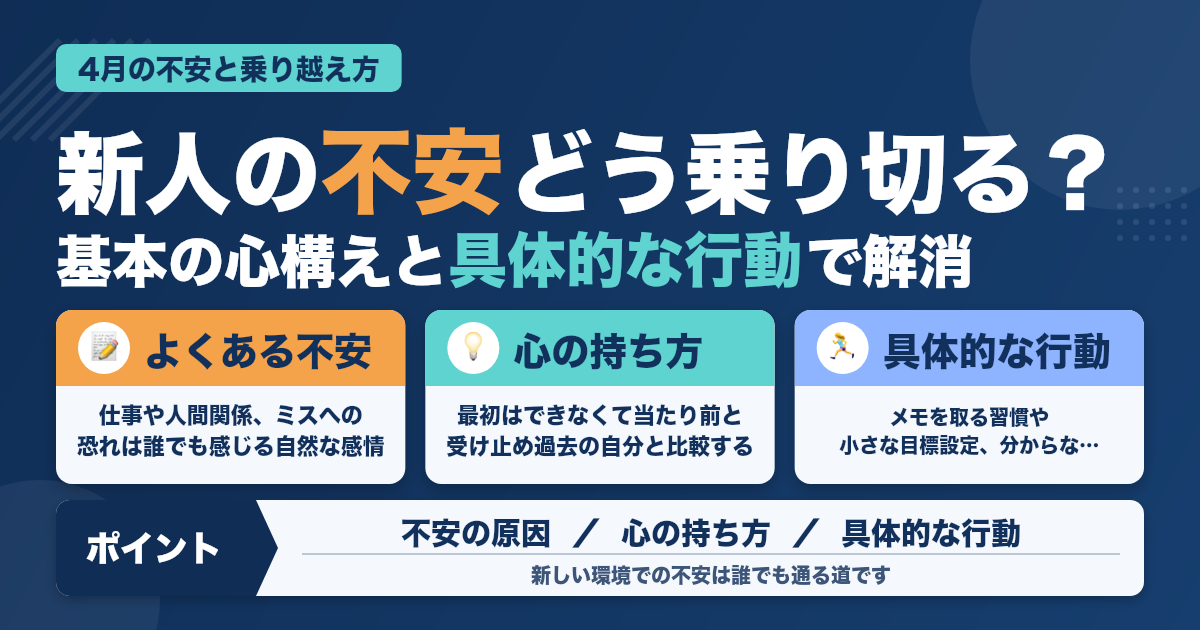 歯科助手が4月に感じやすい不安と乗り越え方
