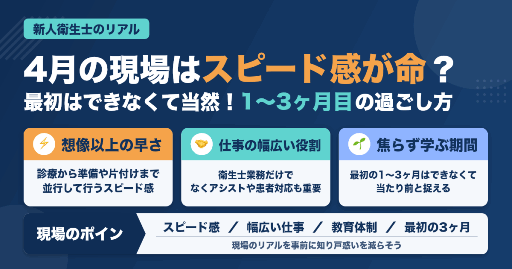 新人衛生士が4月に知るべき現場のリアル