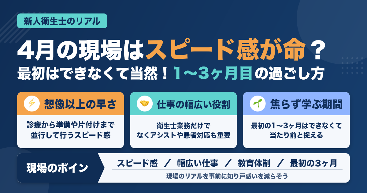 新人衛生士が4月に知るべき現場のリアル