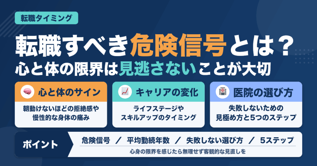 歯科衛生士の転職タイミングを見極めるサインと失敗しない医院選び