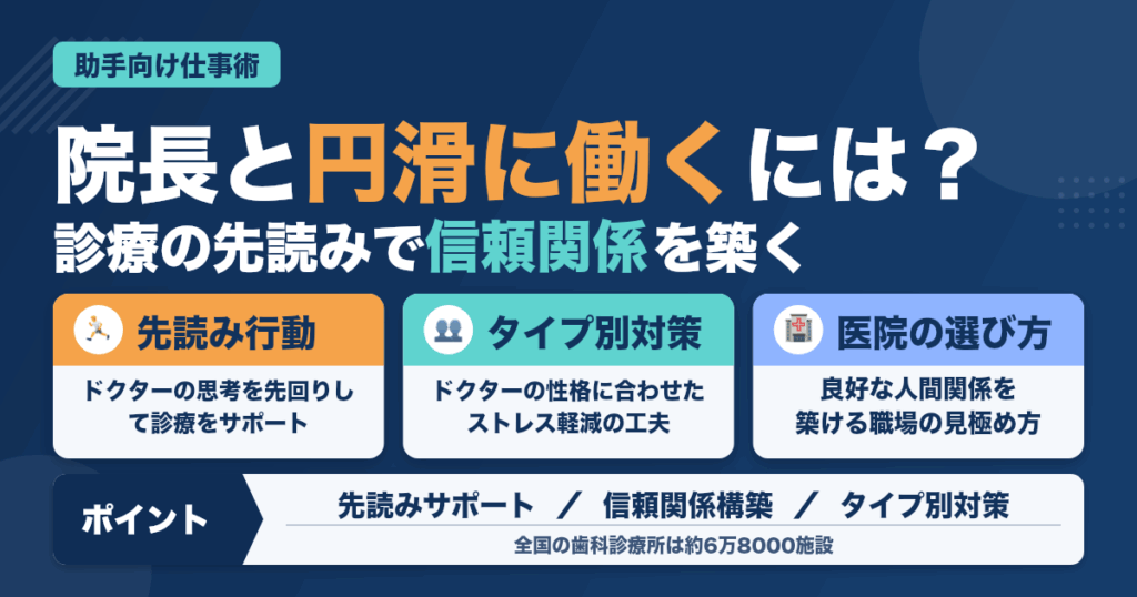 歯科助手が院長やドクターと円滑に働くコミュニケーション術