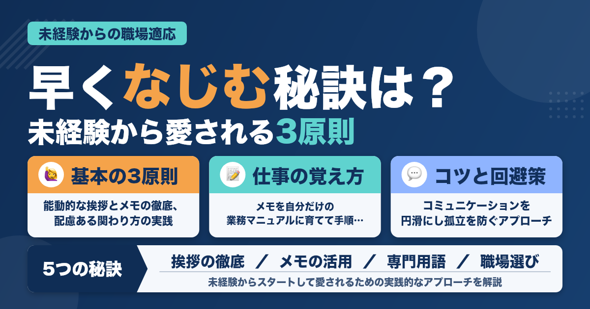 歯科助手が職場に早くなじむための工夫とは？未経験から愛される5つの秘訣