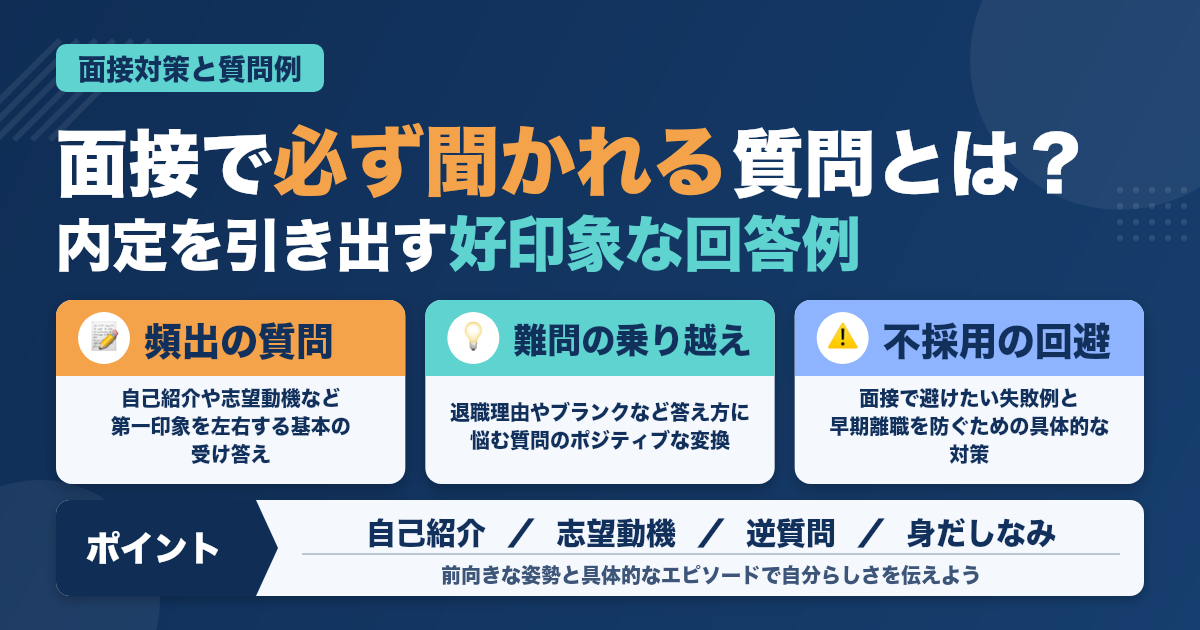 歯科衛生士の面接で必ず聞かれる質問と回答例｜好印象対策