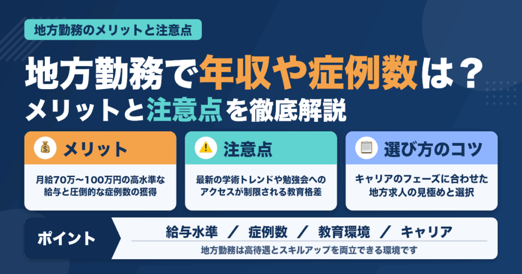 歯科医師が地方勤務を選ぶメリットと注意点｜年収や症例数の実態