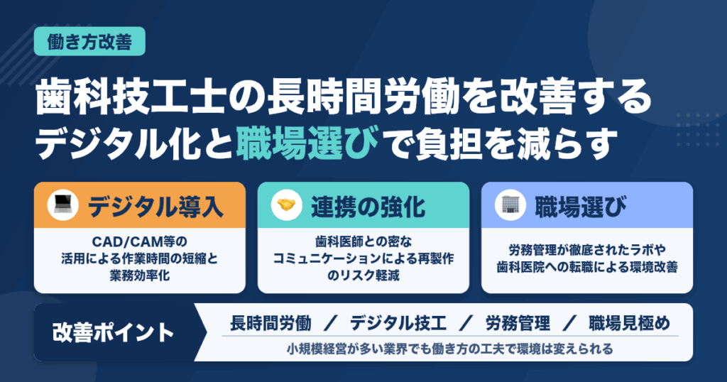 歯科技工士の長時間労働を改善する働き方の工夫と環境選びのコツ