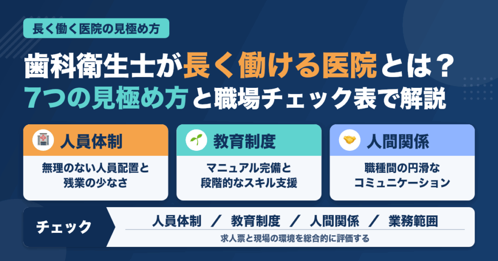 歯科衛生士が長く働ける医院の見極め方7選｜職場チェック表付き