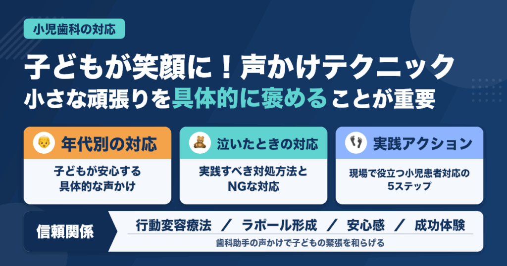 歯科助手が小児患者と仲良くなる声かけテクニックと信頼関係の築き方