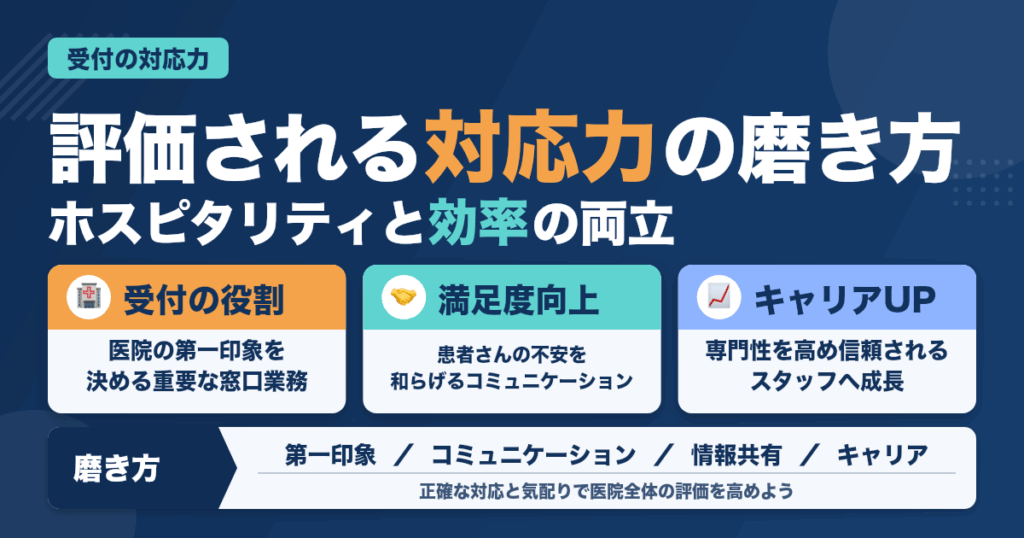 歯科助手が受付業務で評価される対応力の磨き方 | D's Agency