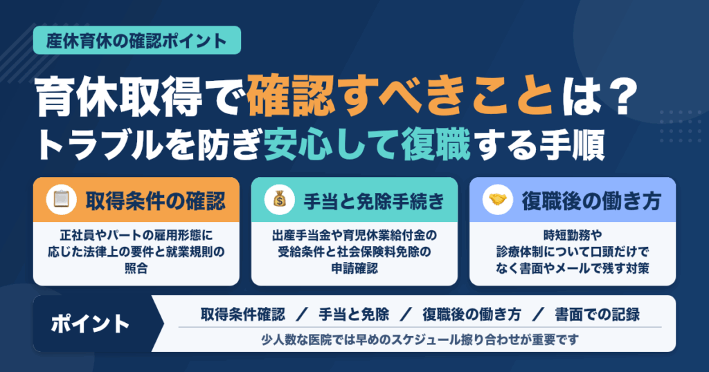 歯科衛生士が産休・育休の取得時に確認すべきこととトラブル回避策