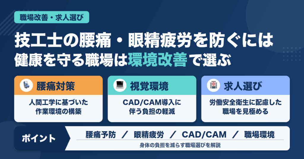 歯科技工士の腰痛・眼精疲労を防ぐ職場改善と健康を守る求人選び