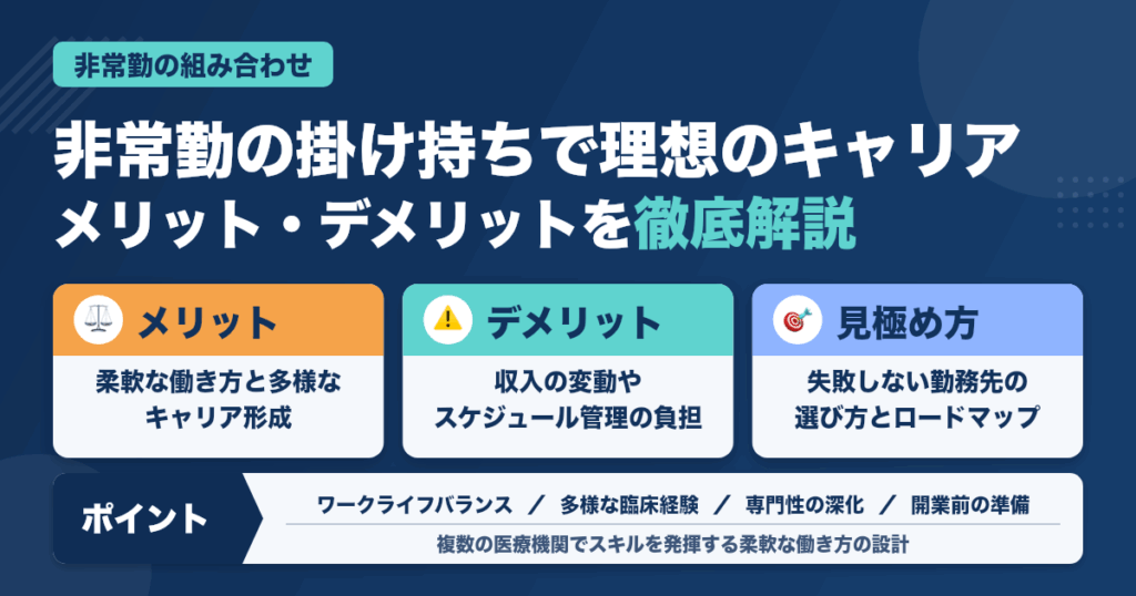 歯科医師が非常勤を組み合わせて働く設計：多様なキャリアを実現する選択肢