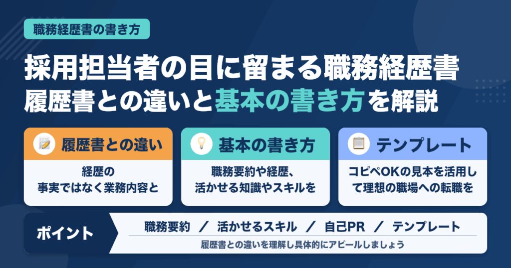 歯科衛生士の職務経歴書：書き方と見本【コピペOKテンプレート】