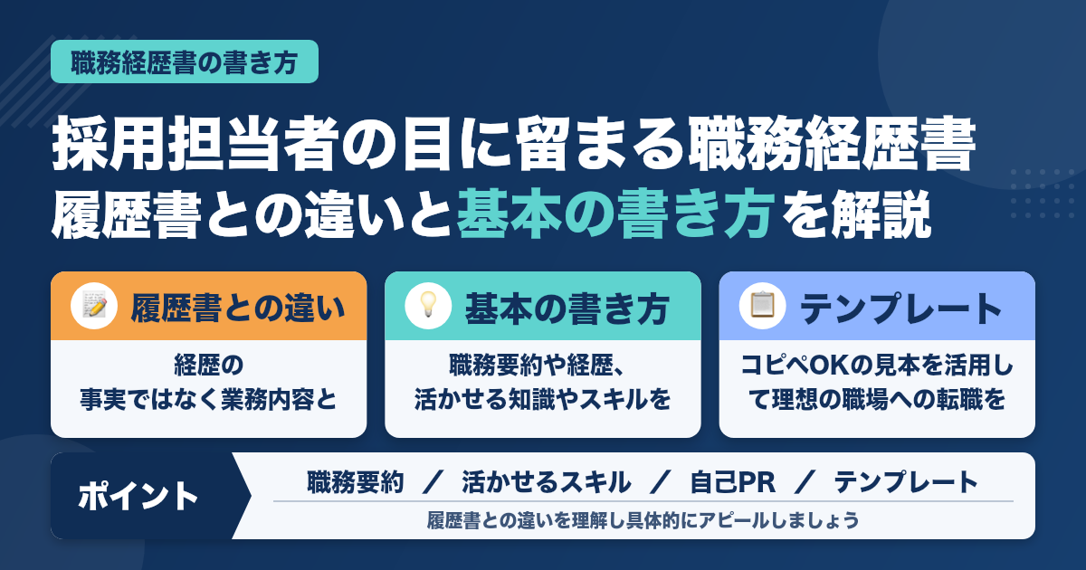 歯科衛生士の職務経歴書：書き方と見本【コピペOKテンプレート】