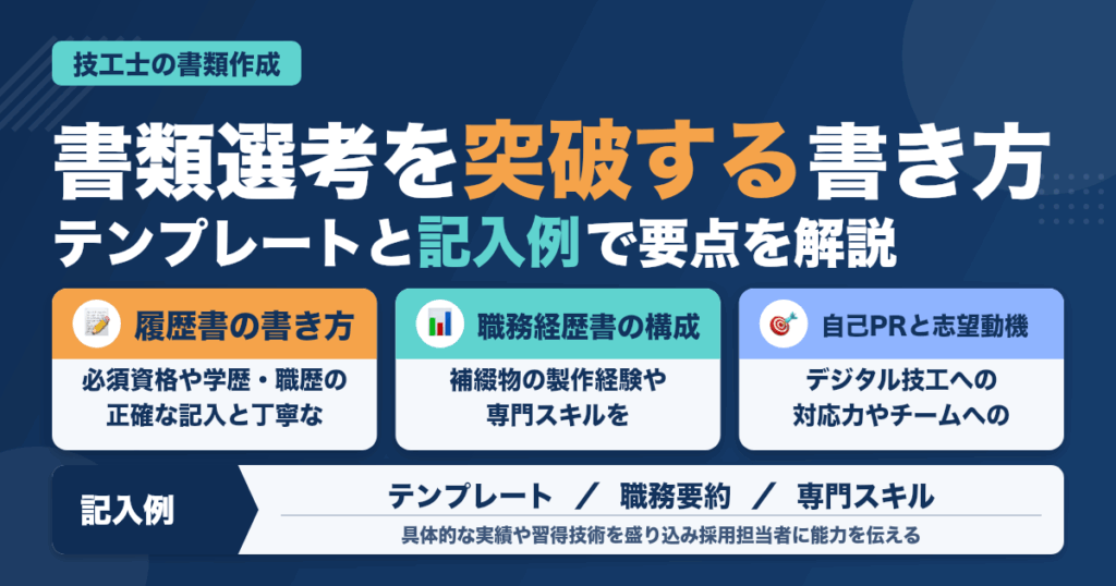 歯科技工士の履歴書・職務経歴書の書き方｜【テンプレートと記入例】で書類選考を突破