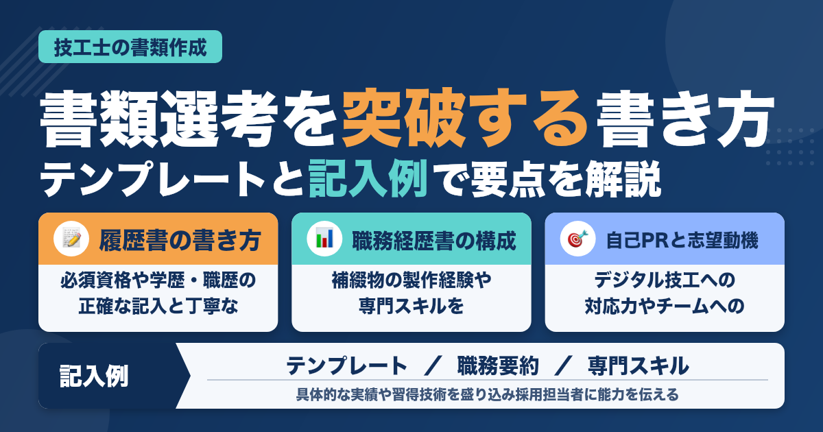 歯科技工士の履歴書・職務経歴書の書き方｜【テンプレートと記入例】で書類選考を突破
