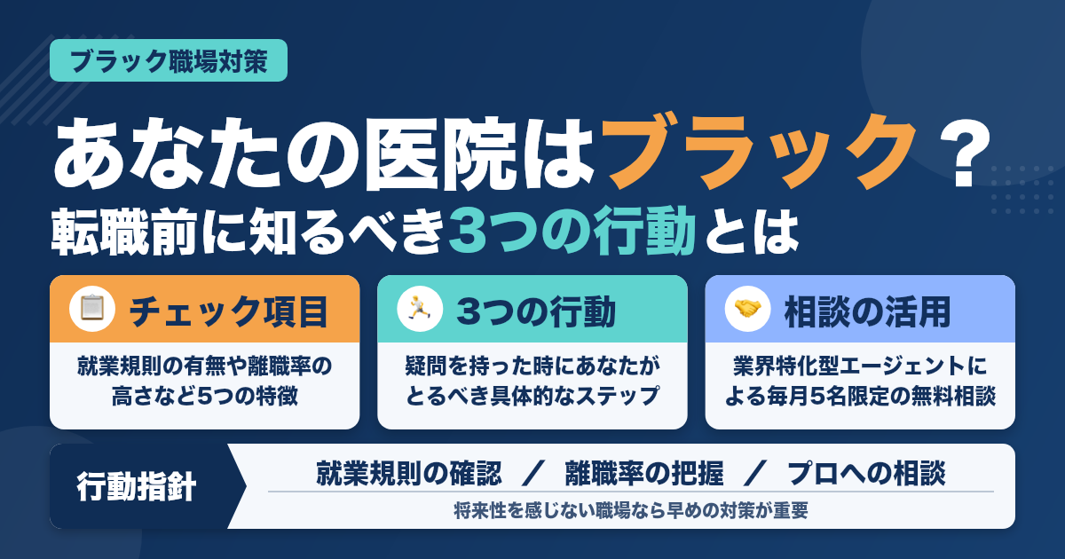【職場に疑問】ブラック歯科医院チェックリストと３つの行動