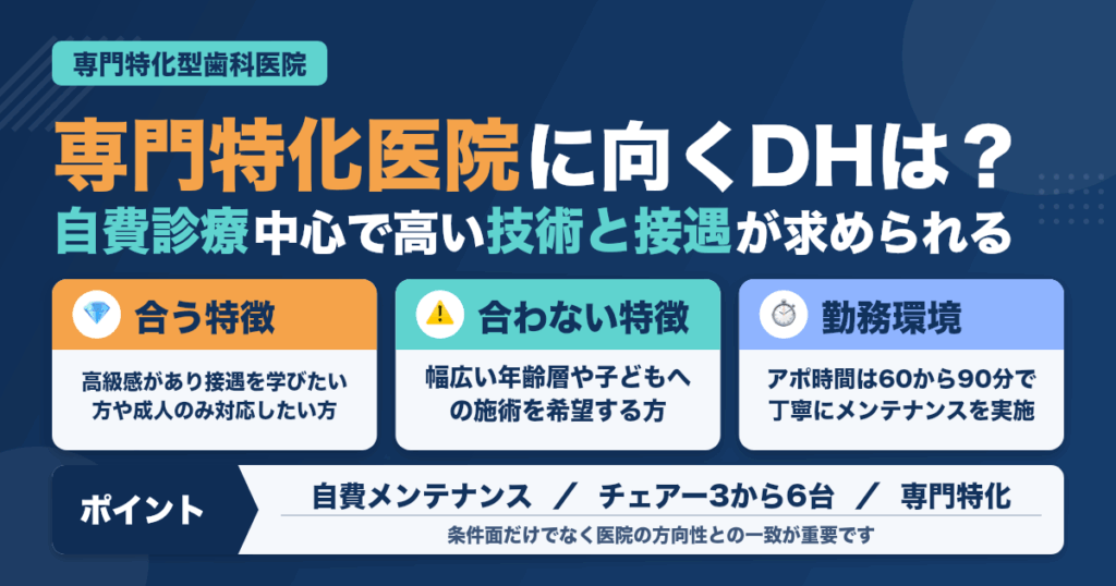 【専門に特化した歯科医院】合う歯科衛生士、合わない歯科衛生士