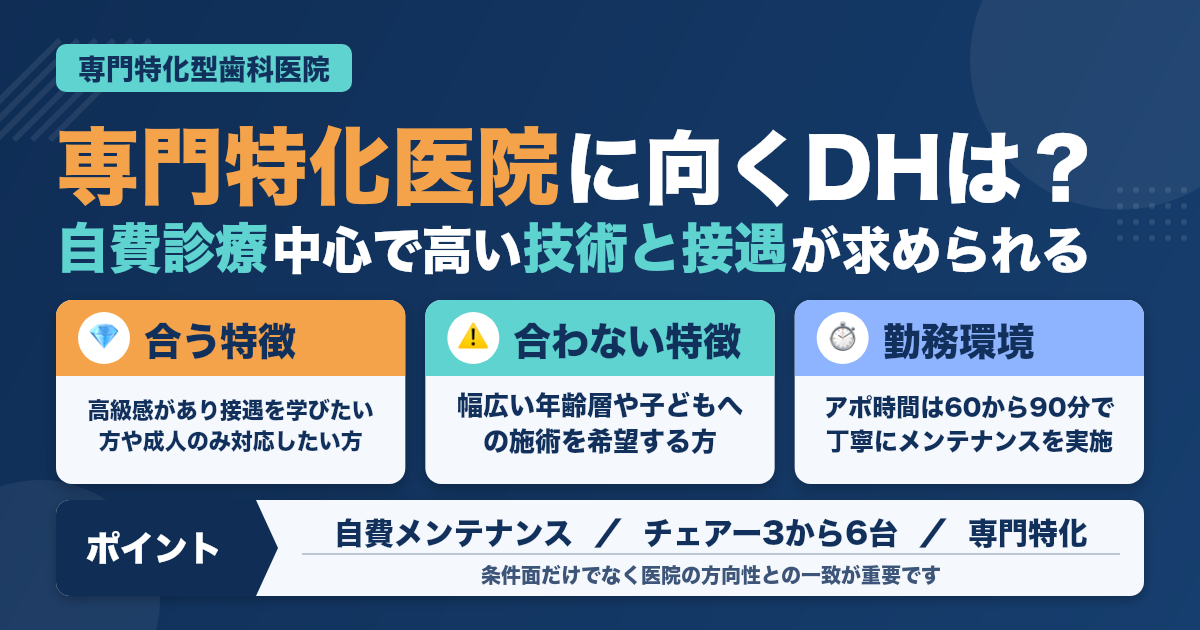 【専門に特化した歯科医院】合う歯科衛生士、合わない歯科衛生士