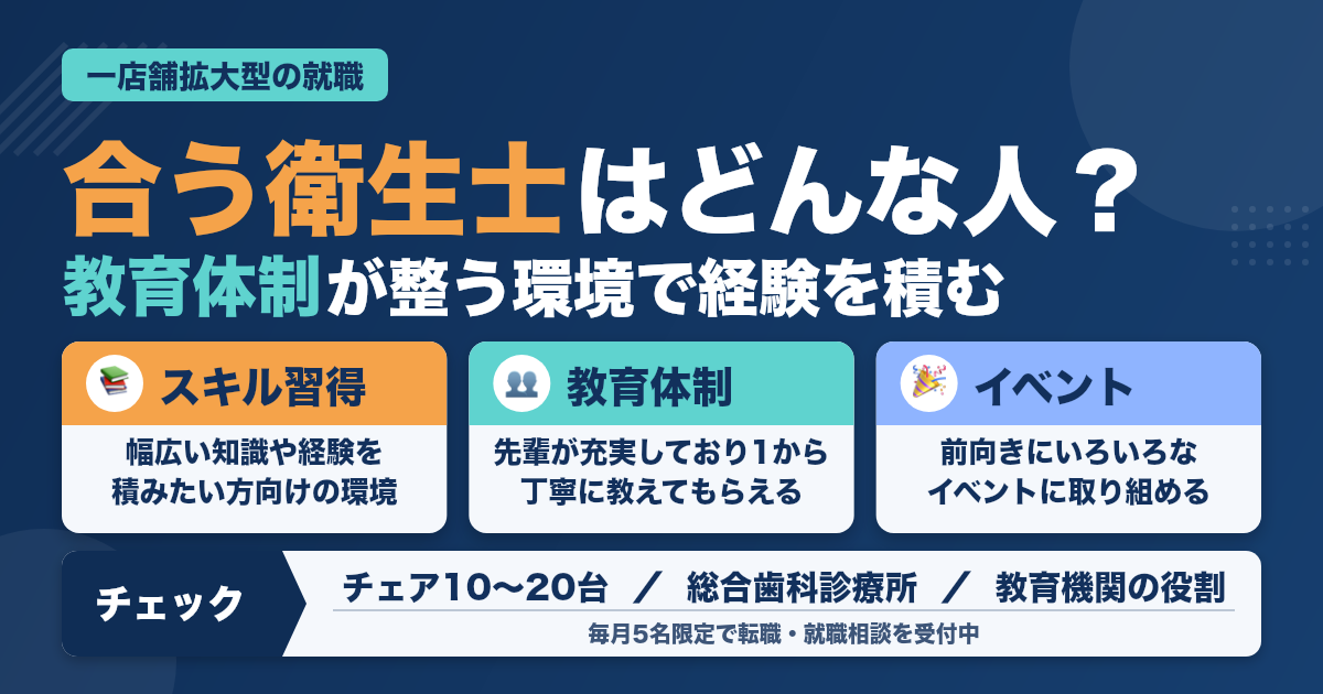 【一店舗拡大型歯科医院】合う歯科衛生士、合わない歯科衛生士