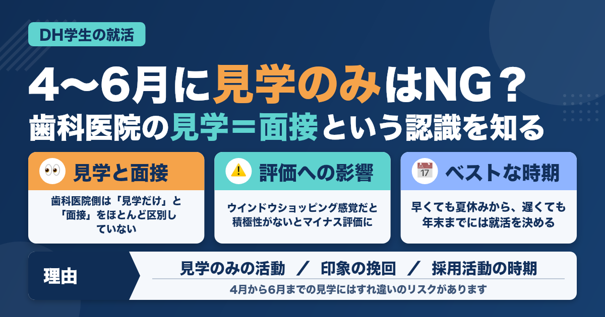 【歯科衛生士学生】早期に「見学のみの活動」はやめるべき3つ理由