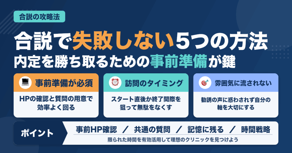 【必見】新卒歯科衛生士向け合同説明会で絶対に失敗しない５つの方法
