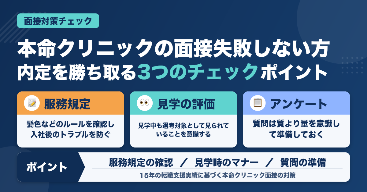 知らないじゃ済まされない！歯科衛生士が本命クリニックに面接に行く時のチェックポイント