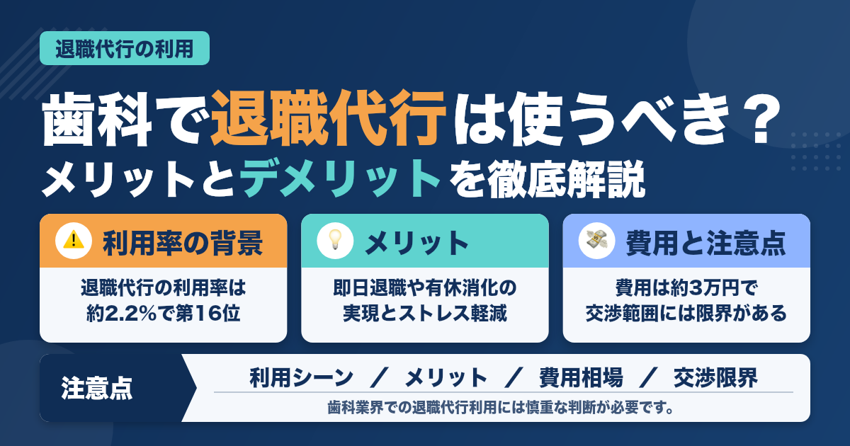 歯科衛生士・歯科助手が退職代行を使うときに考えないといけないこと