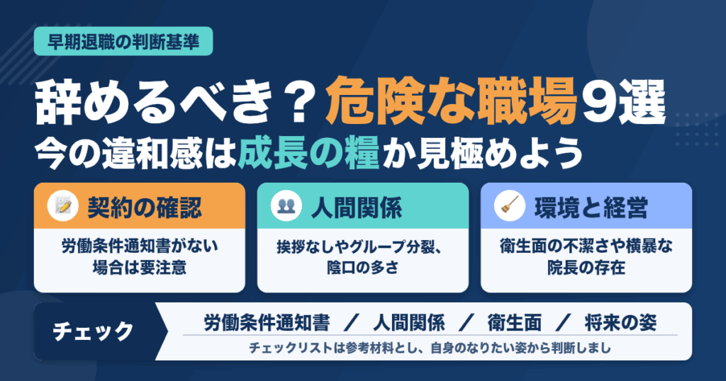 「ここの歯科医院、早めにやめた方がいいかも？」と思ったときの判断を間違わないためのチェックリスト９選