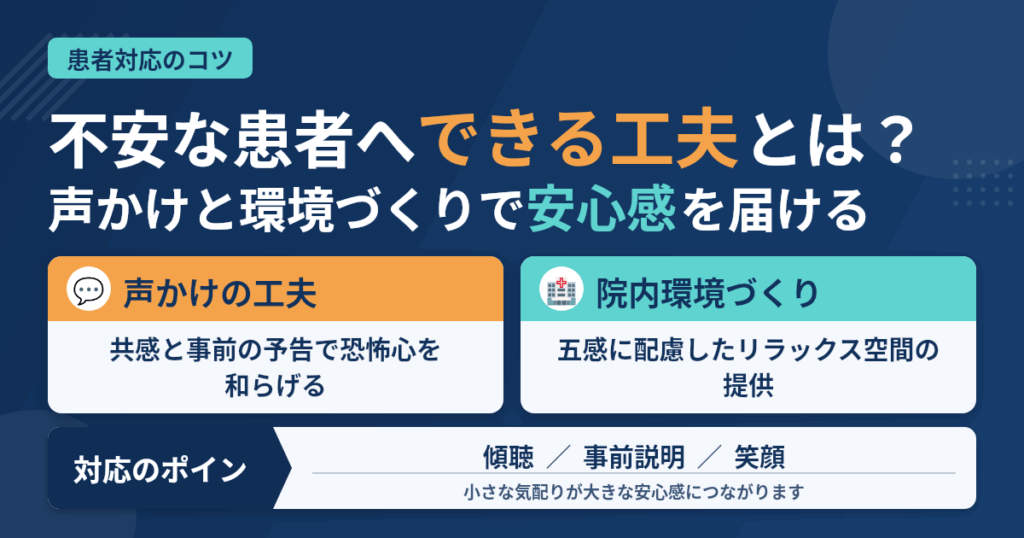 歯科助手が不安の強い患者さんにできる工夫とは？安心感を与える対応のコツ