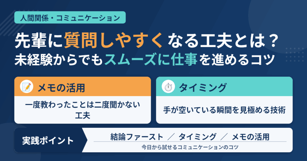 歯科助手が先輩に質問しやすくなる聞き方の工夫とコツ