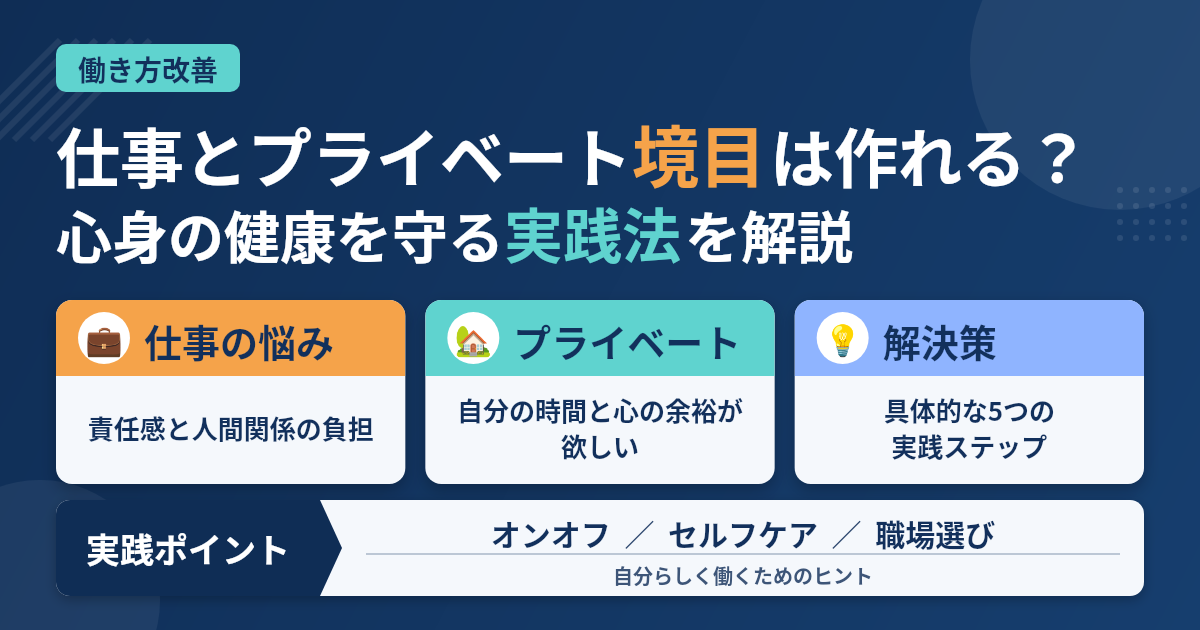 歯科衛生士が仕事とプライベートの境目をつくる方法｜心身を守る5つの実践