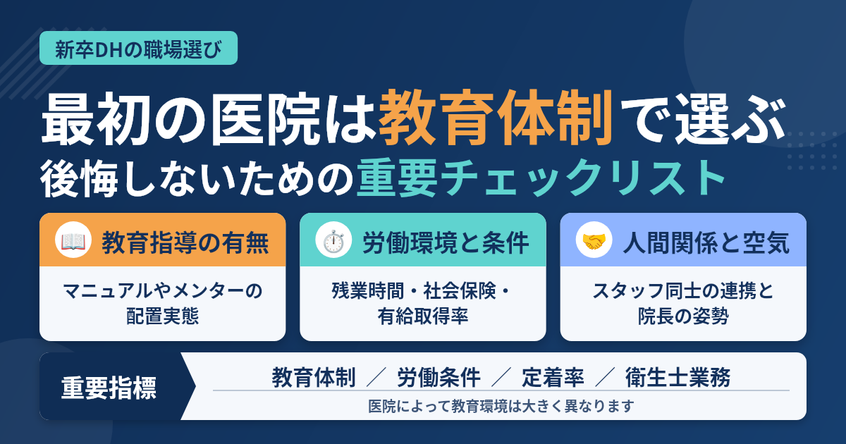 新卒歯科衛生士が最初の職場で確認しておきたいこと5選