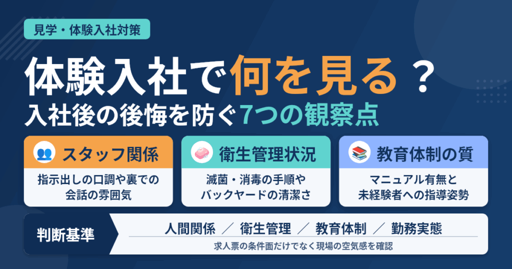 歯科助手が体験入社で見るべき現場の様子｜見極め7項目と注意点