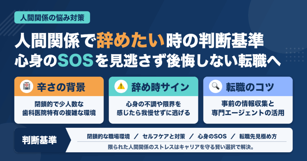 歯科衛生士の人間関係で疲れた時の対処法｜辞めたいサインと転職