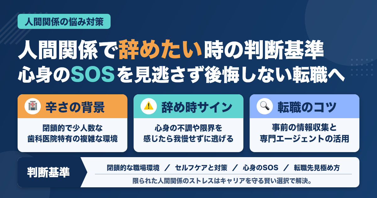 歯科衛生士の人間関係で疲れた時の対処法｜辞めたいサインと転職