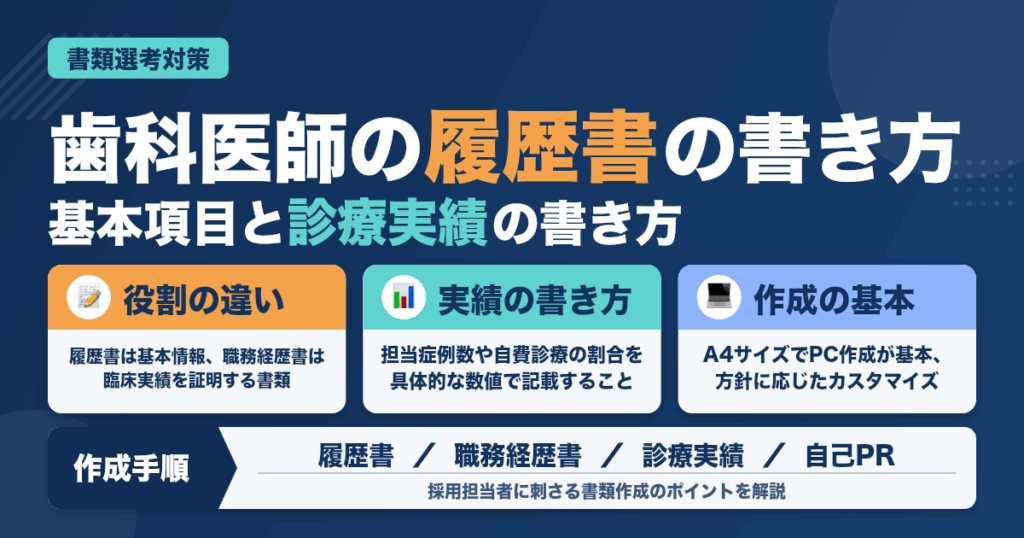 歯科医師の履歴書の書き方と職務経歴書テンプレート｜見本付き